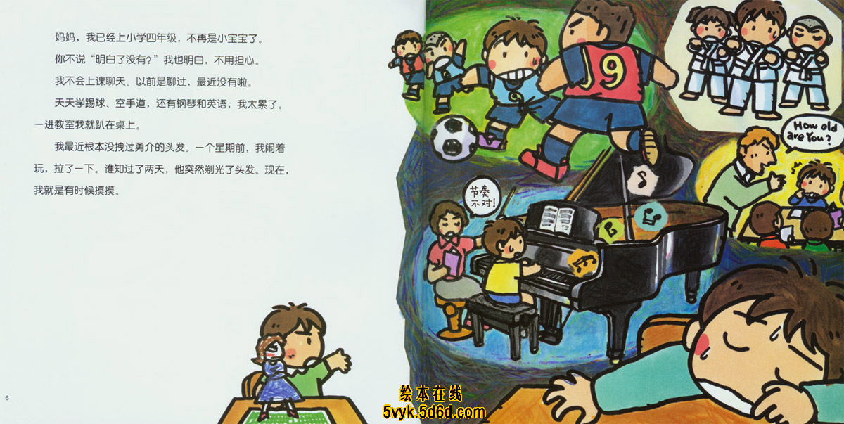 妈妈你好吗 (05),绘本,绘本故事,绘本阅读,故事书,童书,图画书,课外阅读